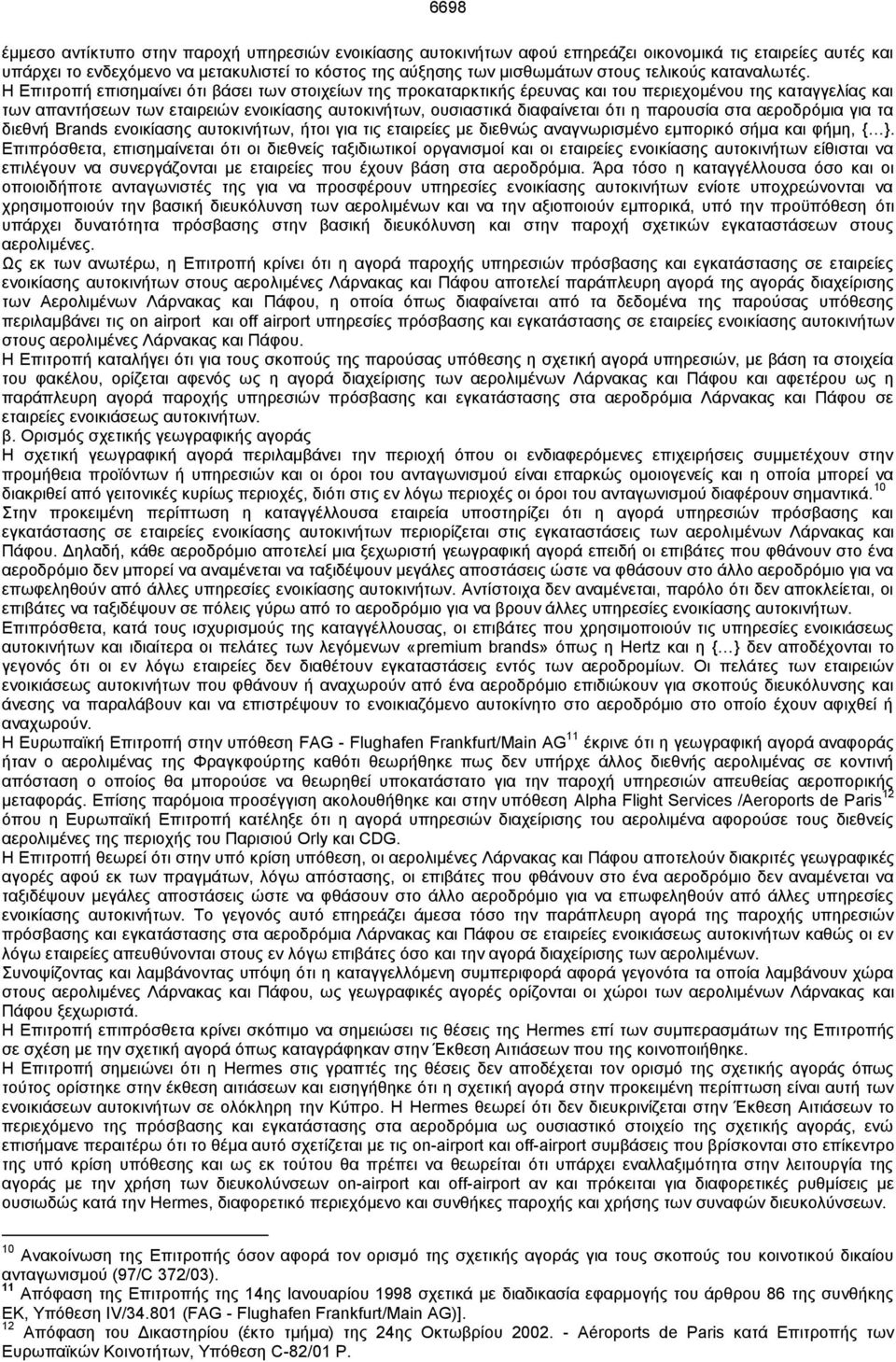 Η Επιτροπή επισημαίνει ότι βάσει των στοιχείων της προκαταρκτικής έρευνας και του περιεχομένου της καταγγελίας και των απαντήσεων των εταιρειών ενοικίασης αυτοκινήτων, ουσιαστικά διαφαίνεται ότι η