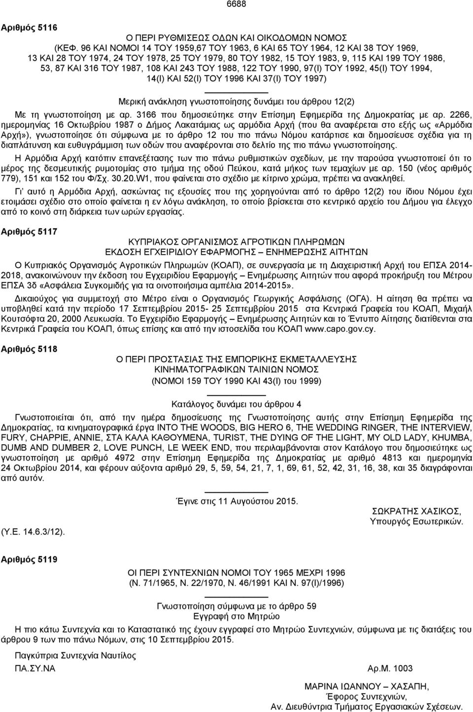 108 ΚΑΙ 243 ΤΟΥ 1988, 122 ΤΟΥ 1990, 97(Ι) ΤΟΥ 1992, 45(Ι) ΤΟΥ 1994, 14(Ι) ΚΑΙ 52(Ι) ΤΟΥ 1996 ΚΑΙ 37(Ι) ΤΟΥ 1997) Μερική ανάκληση γνωστοποίησης δυνάμει του άρθρου 12(2) Με τη γνωστοποίηση με αρ.