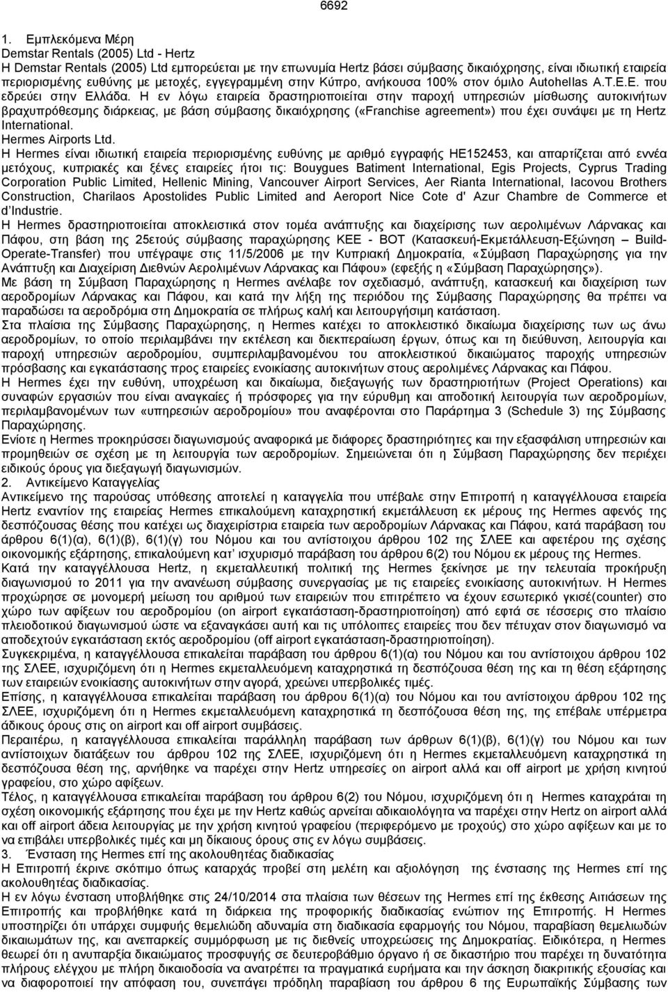 μετοχές, εγγεγραμμένη στην Κύπρο, ανήκουσα 100% στον όμιλο Autohellas Α.Τ.Ε.Ε. που εδρεύει στην Ελλάδα.