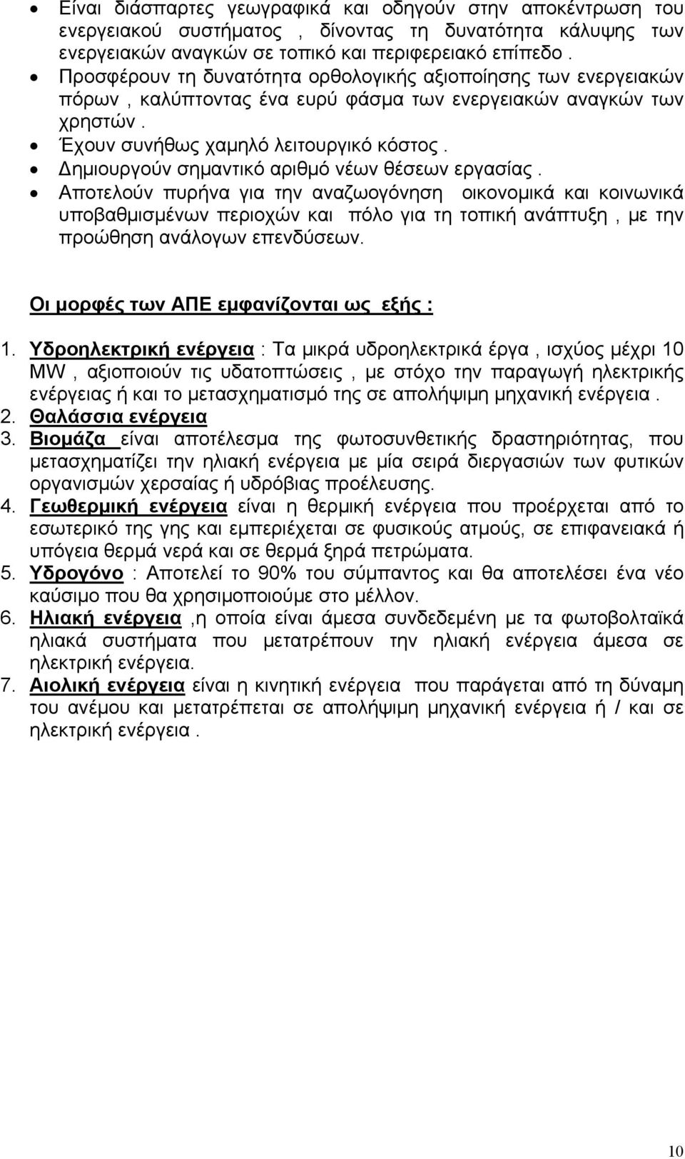 ημιουργούν σημαντικό αριθμό νέων θέσεων εργασίας.