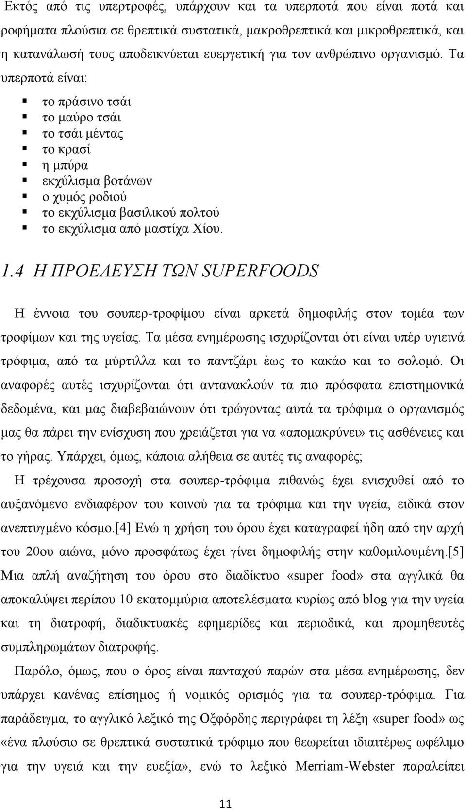 4 Η ΠΡΟΕΛΕΥΣΗ ΤΩΝ SUPERFOODS Η έννοια του σουπερ-τροφίμου είναι αρκετά δημοφιλής στον τομέα των τροφίμων και της υγείας.