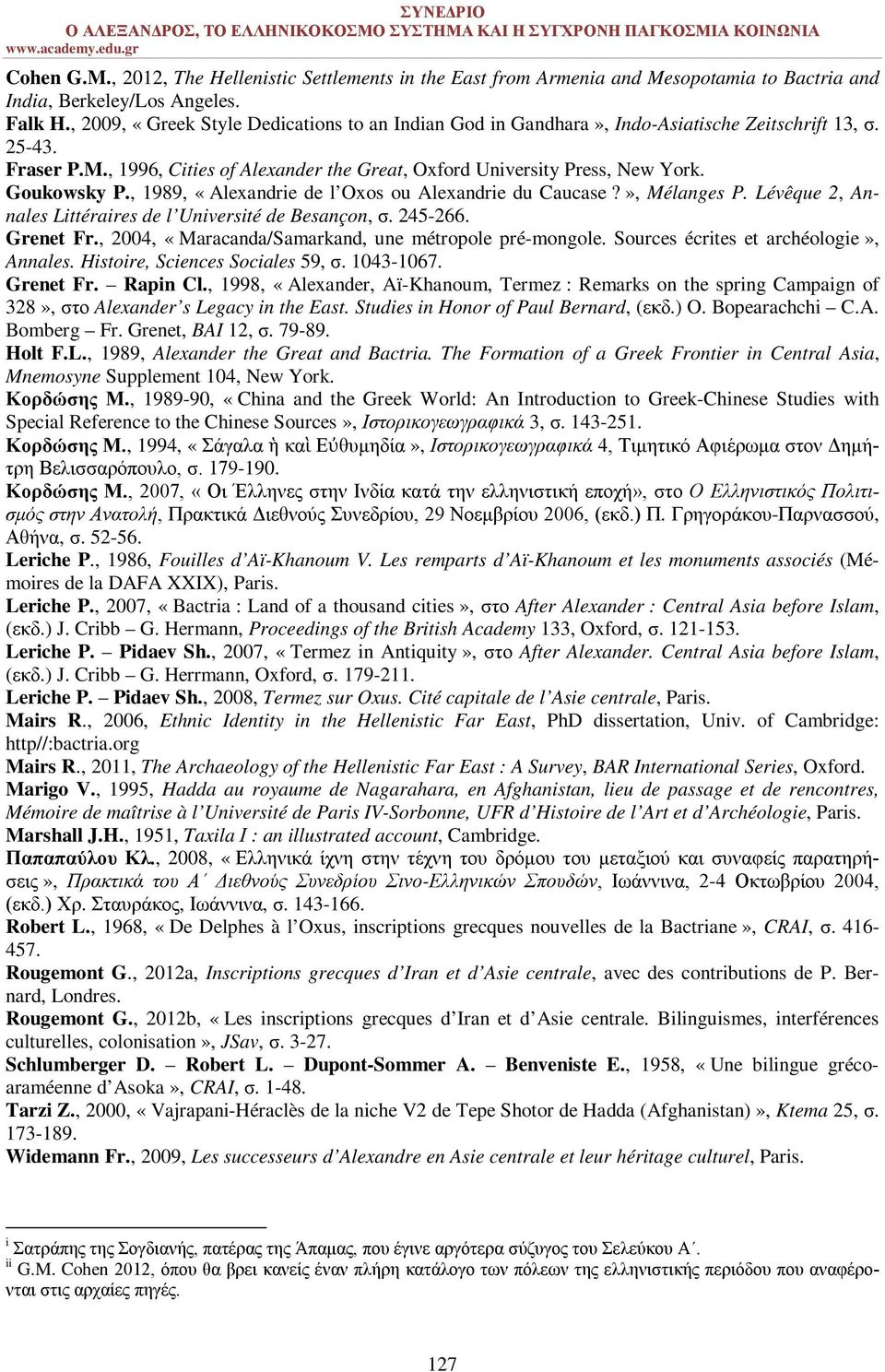 Goukowsky P., 1989, «Alexandrie de l Oxos ou Alexandrie du Caucase?», Mélanges P. Lévêque 2, Annales Littéraires de l Université de Besançon, σ. 245-266. Grenet Fr.