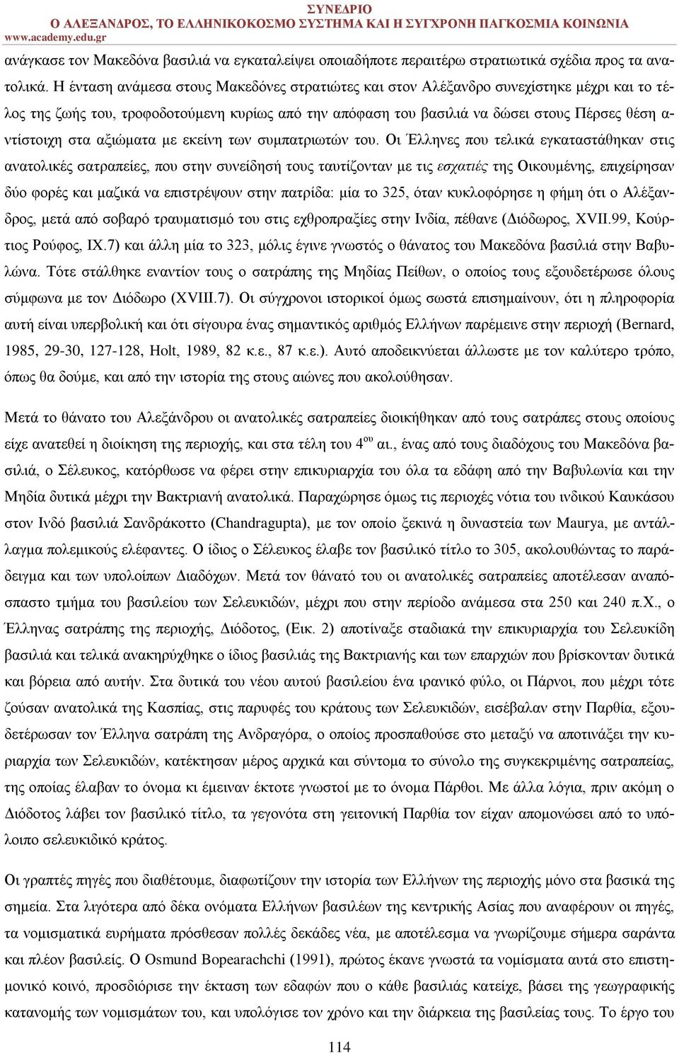 στα αξιώματα με εκείνη των συμπατριωτών του.