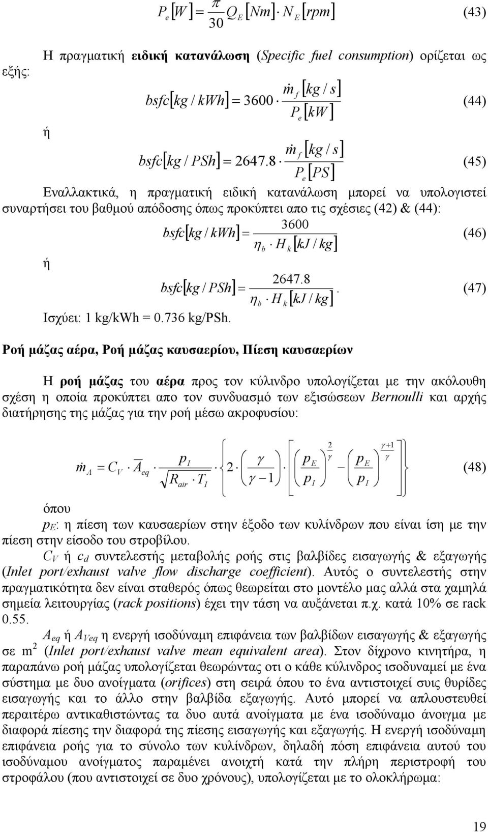kg] ή 647.8 bsfc[ kg / PSh]. (47) η b H k [ kj / kg] Ισχύει: kg/kwh 0.736 kg/psh.