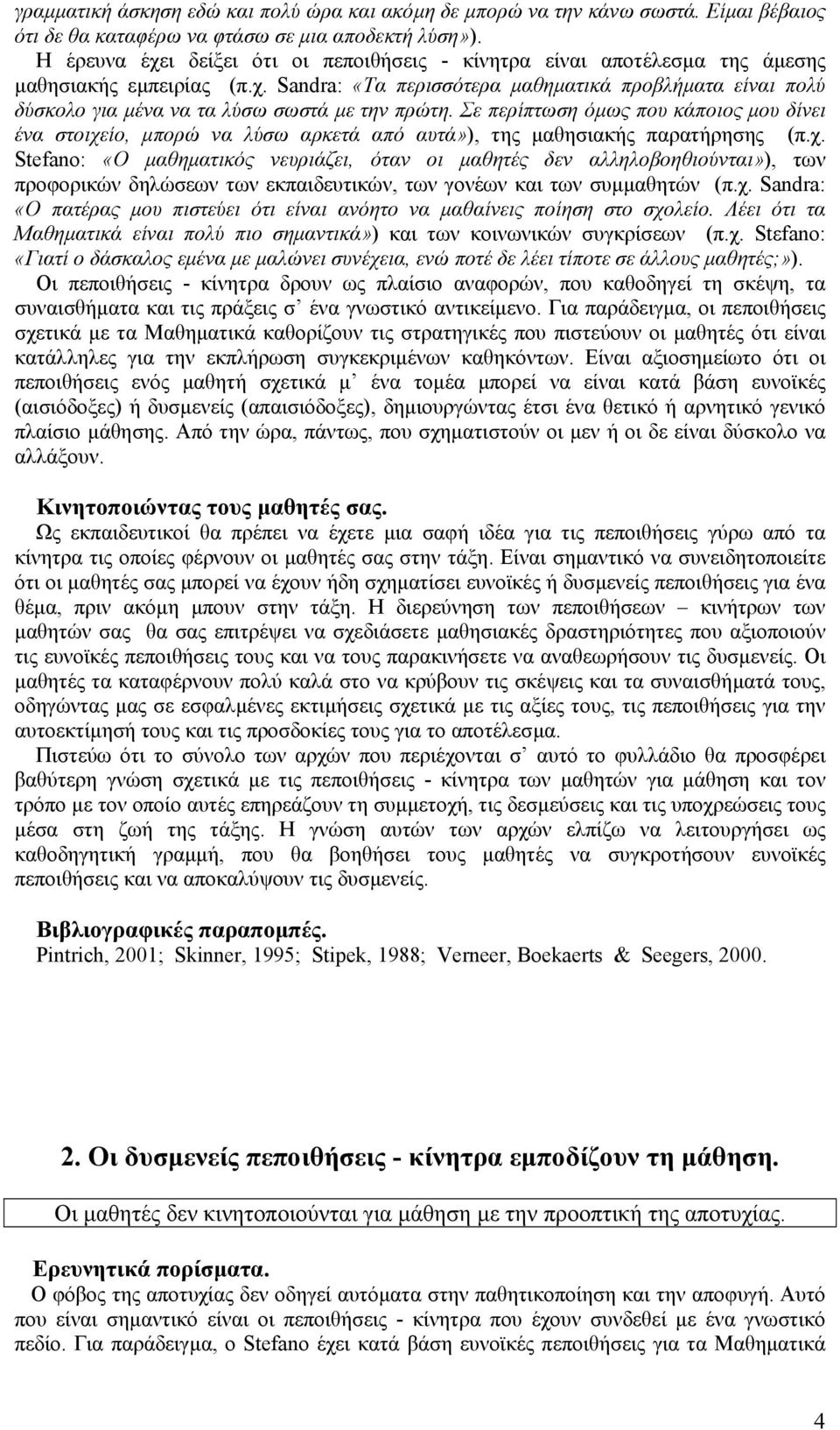 Σε περίπτωση όµως που κάποιος µου δίνει ένα στοιχε