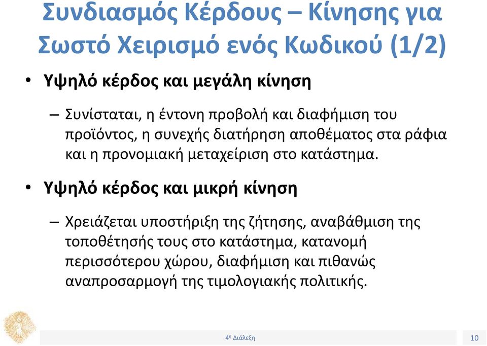 μεταχείριση στο κατάστημα.