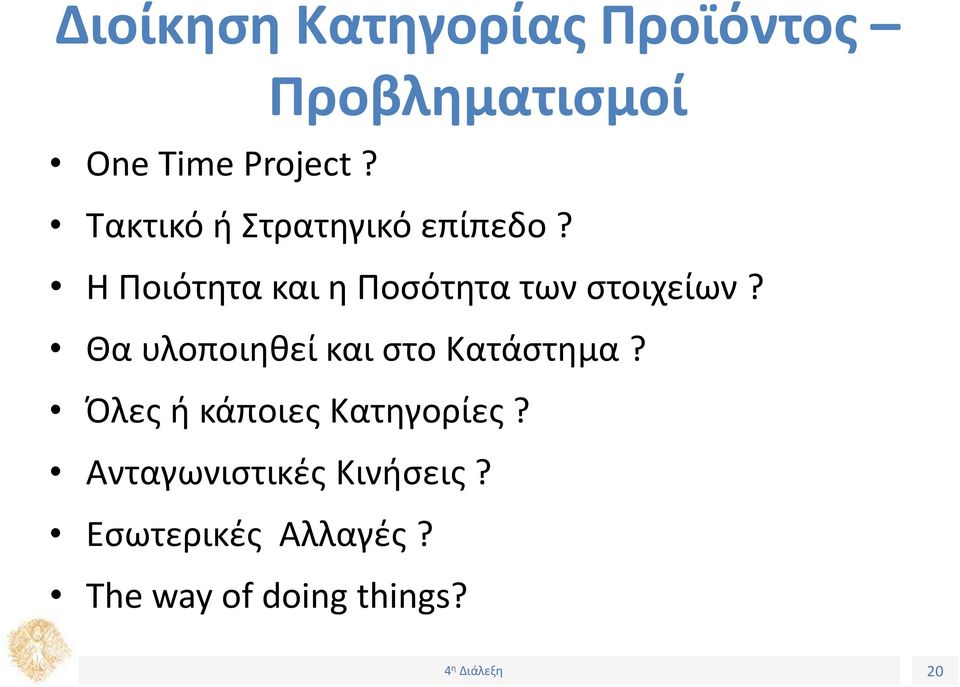 Η Ποιότητα και η Ποσότητα των στοιχείων?