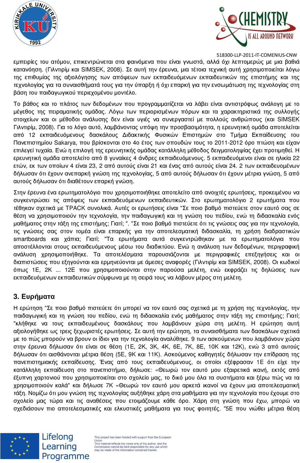 για την ύπαρξη ή όχι επαρκή για την ενσωµάτωση της τεχνολογίας στη βάση του παιδαγωγικού περιεχοµένου µοντέλο.