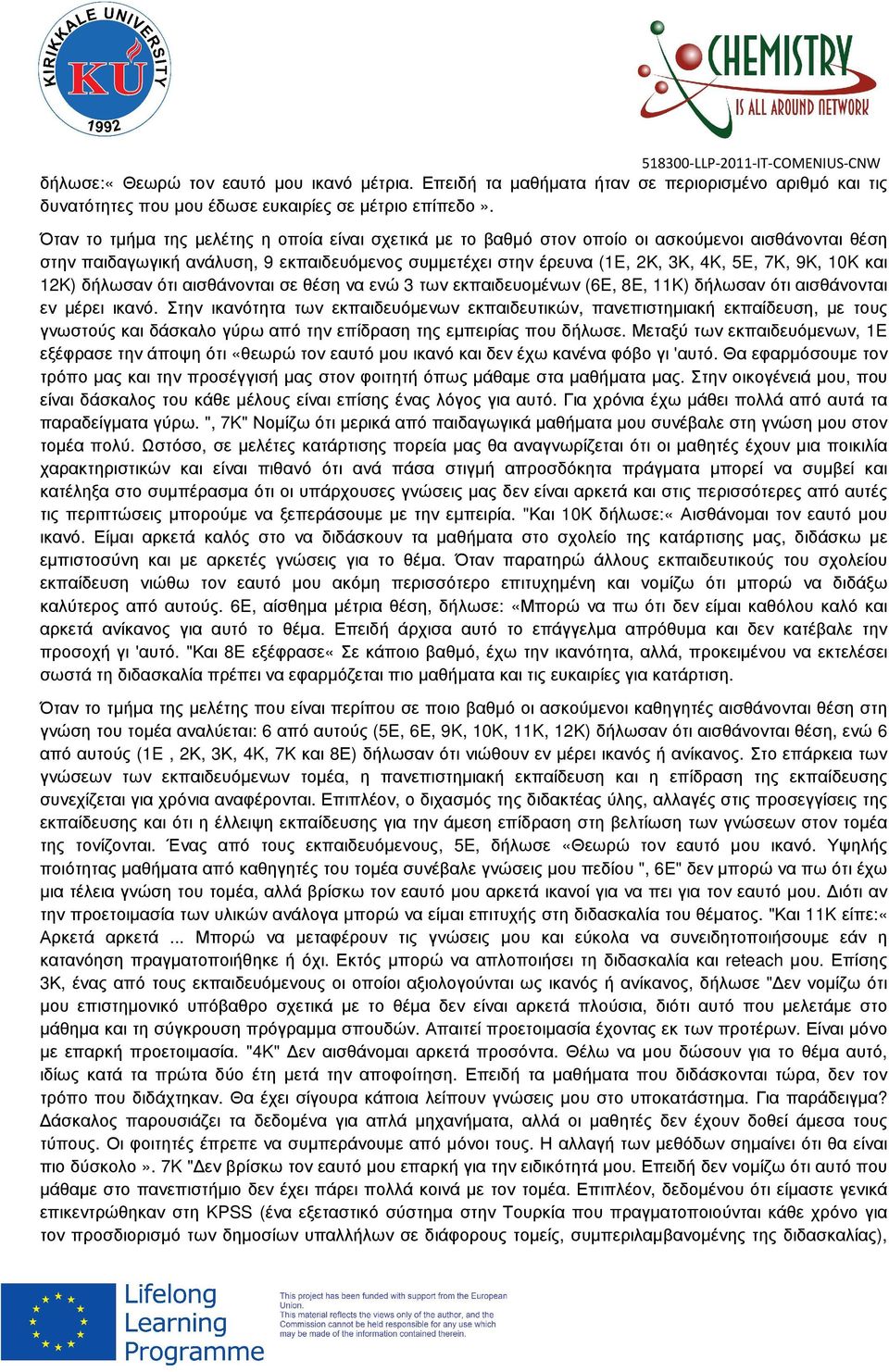 10K και 12K) δήλωσαν ότι αισθάνονται σε θέση να ενώ 3 των εκπαιδευοµένων (6E, 8E, 11K) δήλωσαν ότι αισθάνονται εν µέρει ικανό.