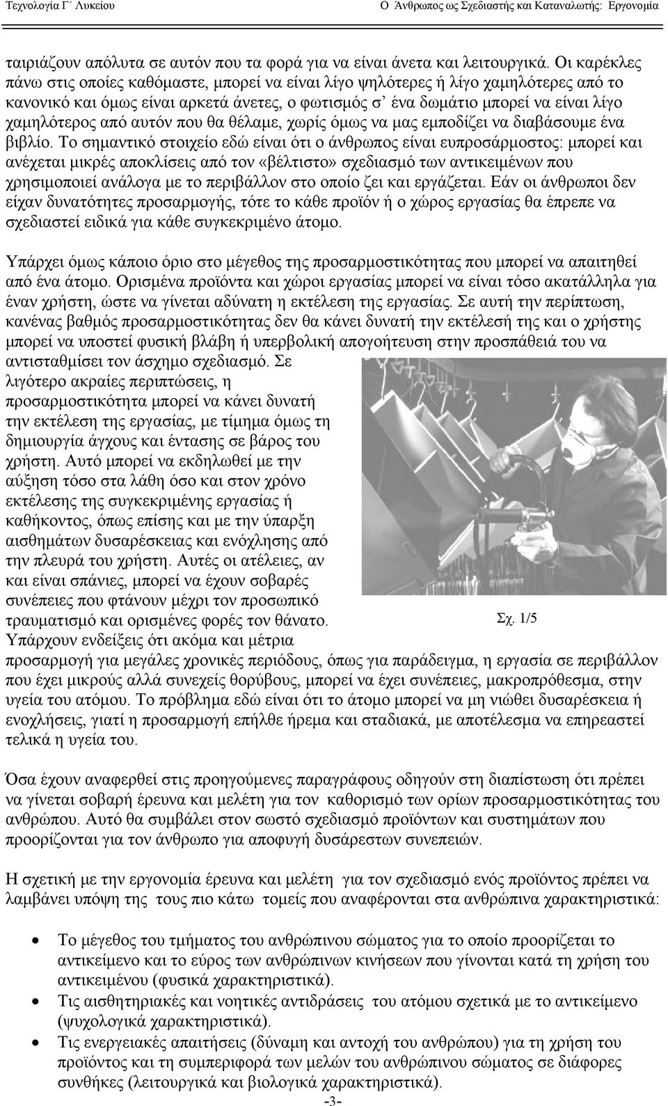 αυτόν που θα θέλαμε, χωρίς όμως να μας εμποδίζει να διαβάσουμε ένα βιβλίο.