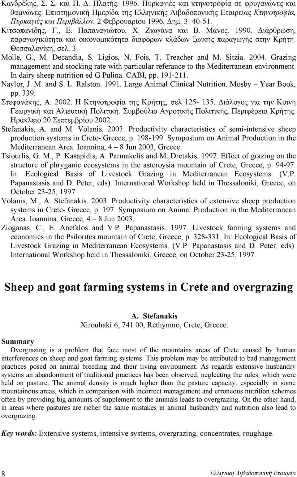 Θεσσαλονίκη, σελ. 3. Molle, G., M. Decandia, S. Ligios, N. Fois, T. Treacher and M. Sitzia. 2004. Grazing management and stocking rate with particular referance to the Mediterranean environment.