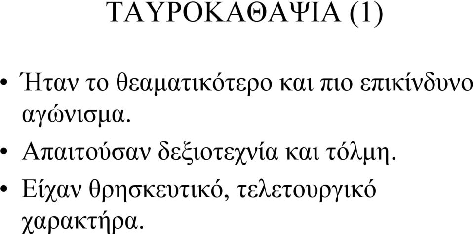 αγώνισμα.