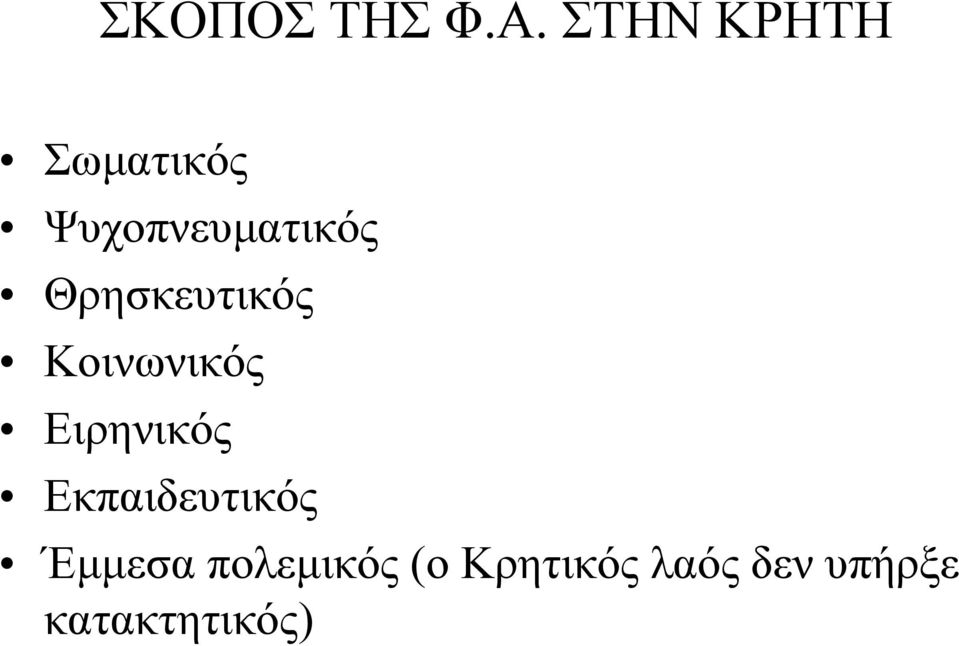 Θρησκευτικός Κοινωνικός Ειρηνικός