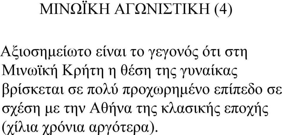 βρίσκεται σε πολύ προχωρημένο επίπεδο σε σχέση