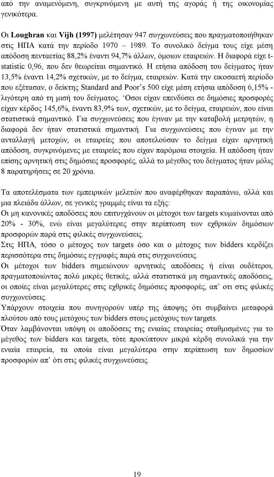 Η ετήσια απόδοση του δείγματος ήταν 13,5% έναντι 14,2% σχετικών, με το δείγμα, εταιρειών.