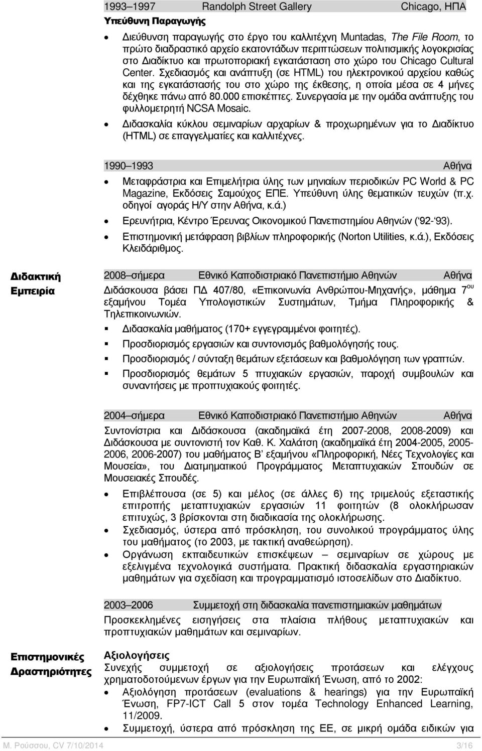 Σχεδιασμός και ανάπτυξη (σε HTML) του ηλεκτρονικού αρχείου καθώς και της εγκατάστασής του στο χώρο της έκθεσης, η οποία μέσα σε 4 μήνες δέχθηκε πάνω από 80.000 επισκέπτες.