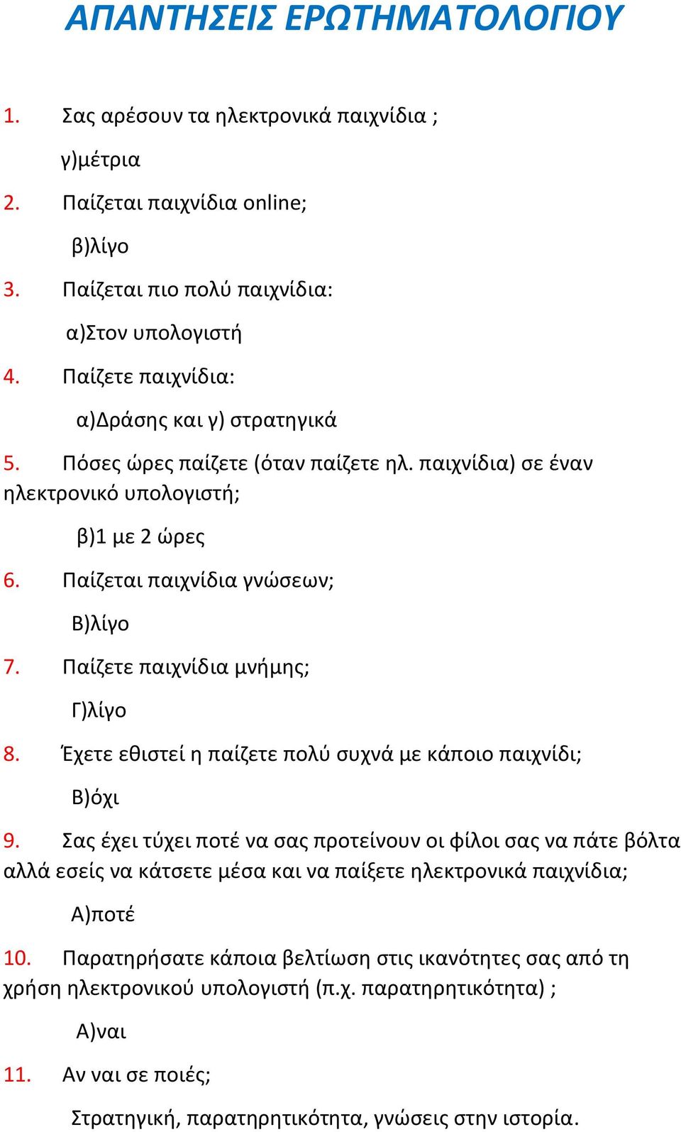 Παίζετε παιχνίδια μνήμης; Γ)λίγο 8. Έχετε εθιστεί η παίζετε πολύ συχνά με κάποιο παιχνίδι; Β)όχι 9.