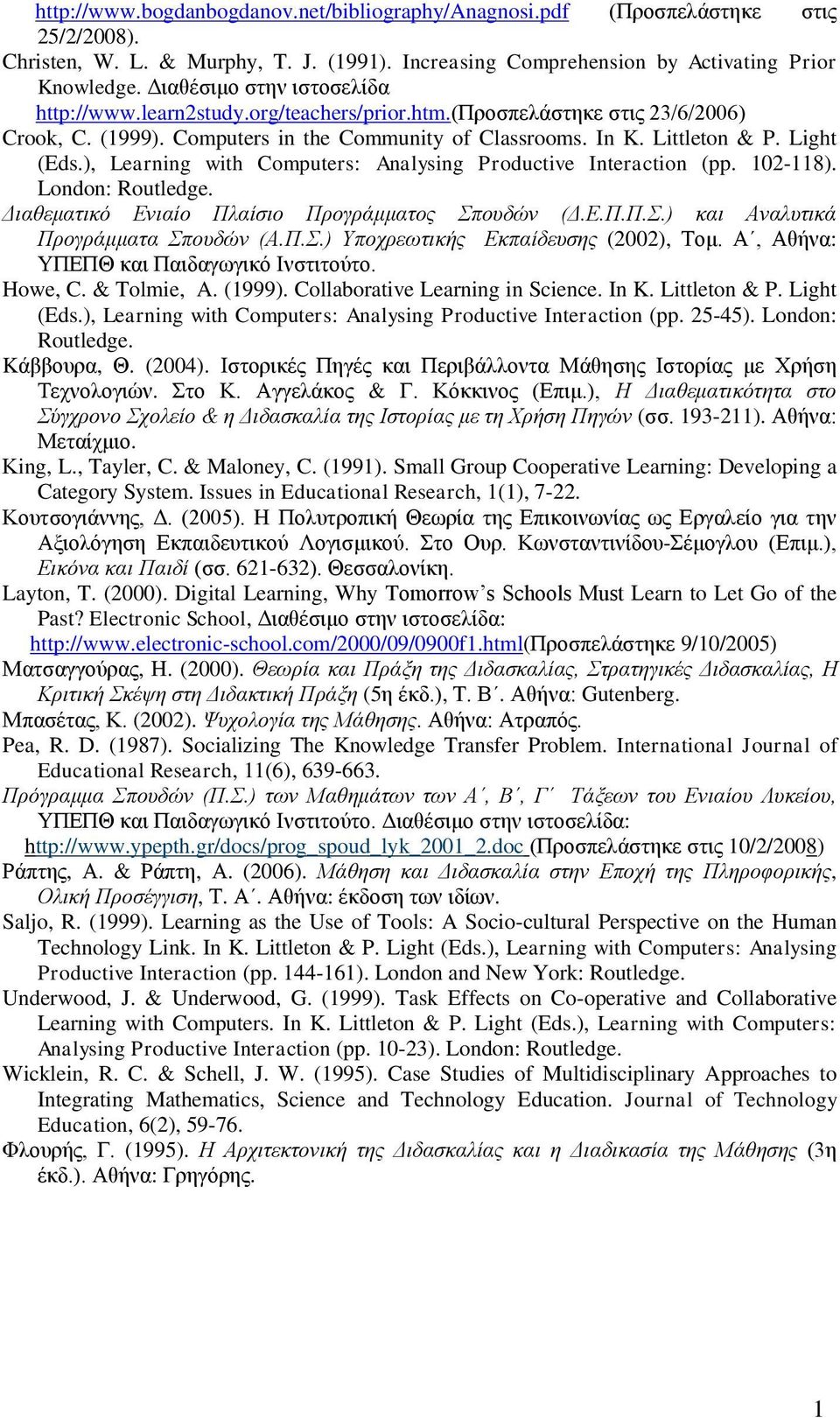 ), Learning with Computers: Analysing Productive Interaction (pp. 102-118). London: Routledge. Γηαζεκαηηθό Δληαίν Πιαίζην Πξνγξάκκαηνο Σπνπδώλ (Γ.Δ.Π.Π.Σ.) θαη Αλαιπηηθά Πξνγξάκκαηα Σπνπδώλ (Α.Π.Σ.) Υπνρξεσηηθήο Δθπαίδεπζεο (2002), Σνκ.