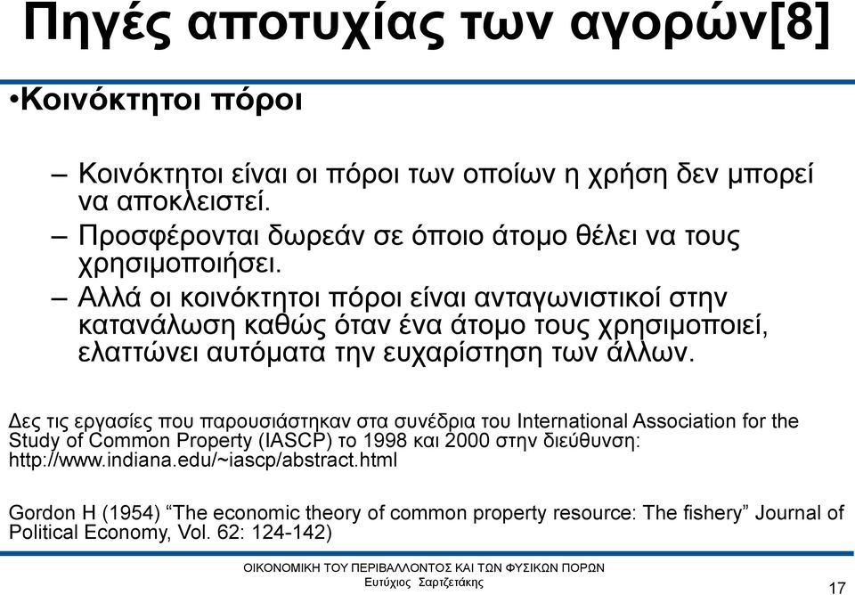 Αλλά οι κοινόκτητοι πόροι είναι ανταγωνιστικοί στην κατανάλωση καθώς όταν ένα άτομο τους χρησιμοποιεί, ελαττώνει αυτόματα την ευχαρίστηση των άλλων.