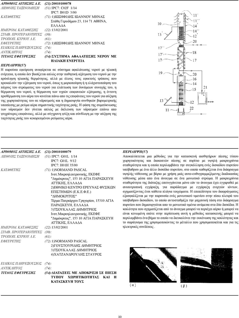 ΗΣ (22):13/02/2001 ΣΥΜΒ. ΠΡΟΤΕΡ