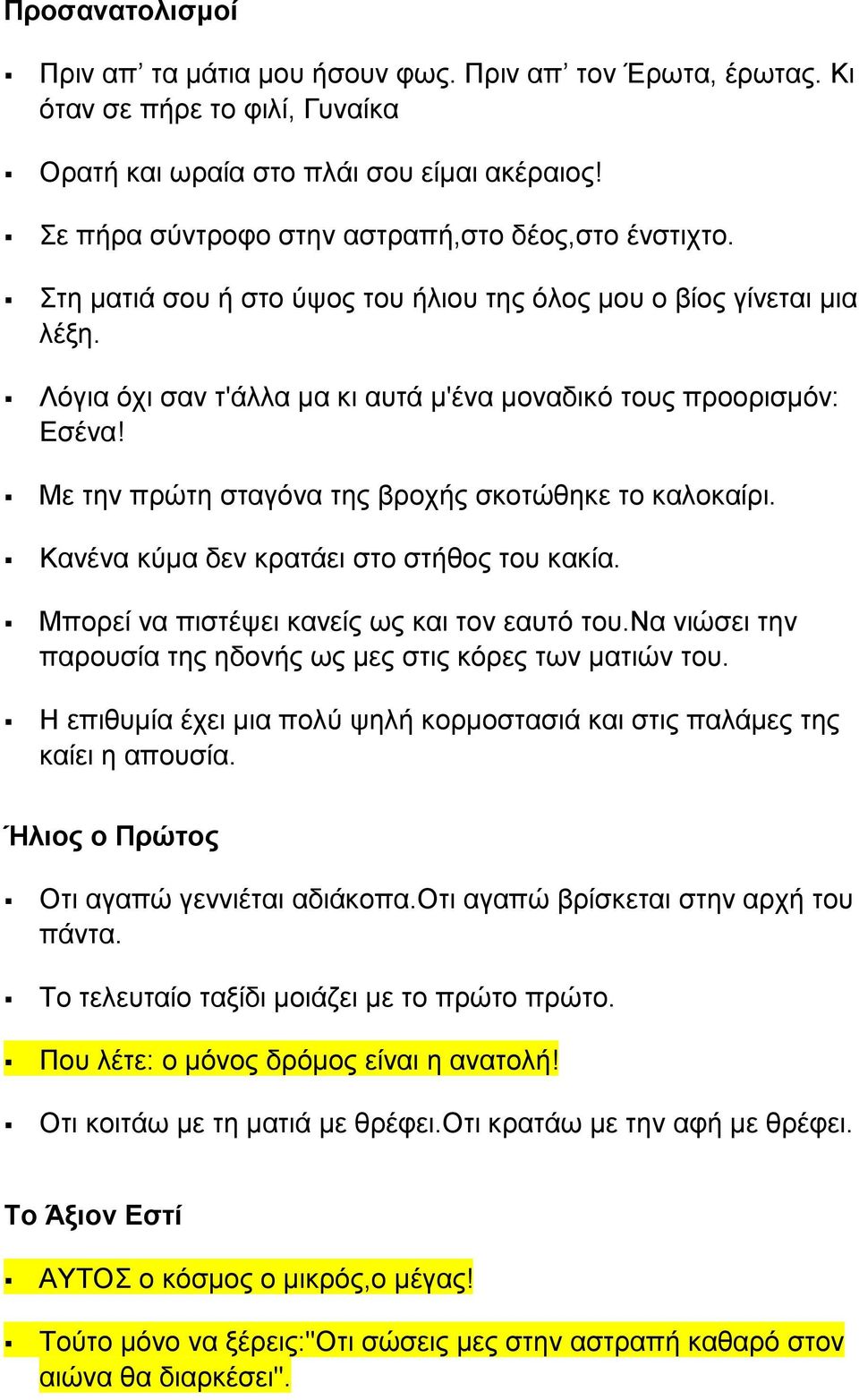 Με την πρώτη σταγόνα της βροχής σκοτώθηκε το καλοκαίρι. Κανένα κύμα δεν κρατάει στο στήθος του κακία. Μπορεί να πιστέψει κανείς ως και τον εαυτό του.