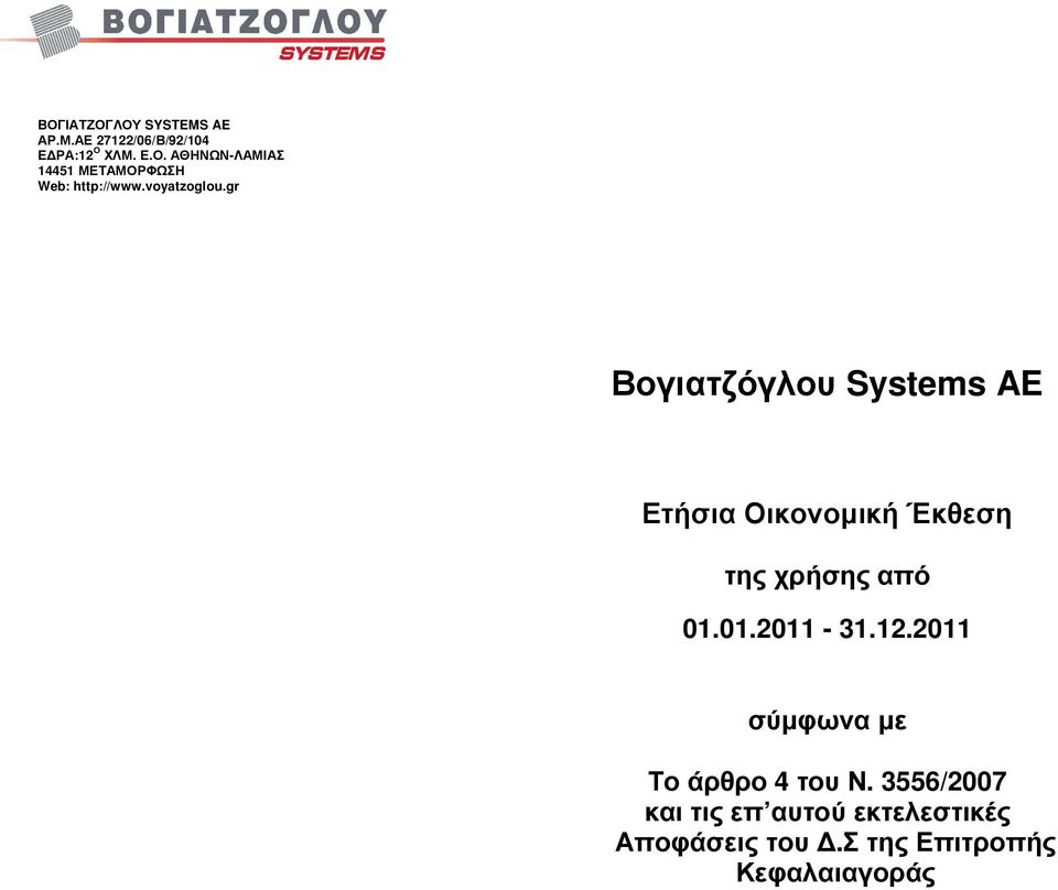 voyatzoglou.gr Βογιατζόγλου Systems AE της χρήσης από 01.01.2011-31.12.