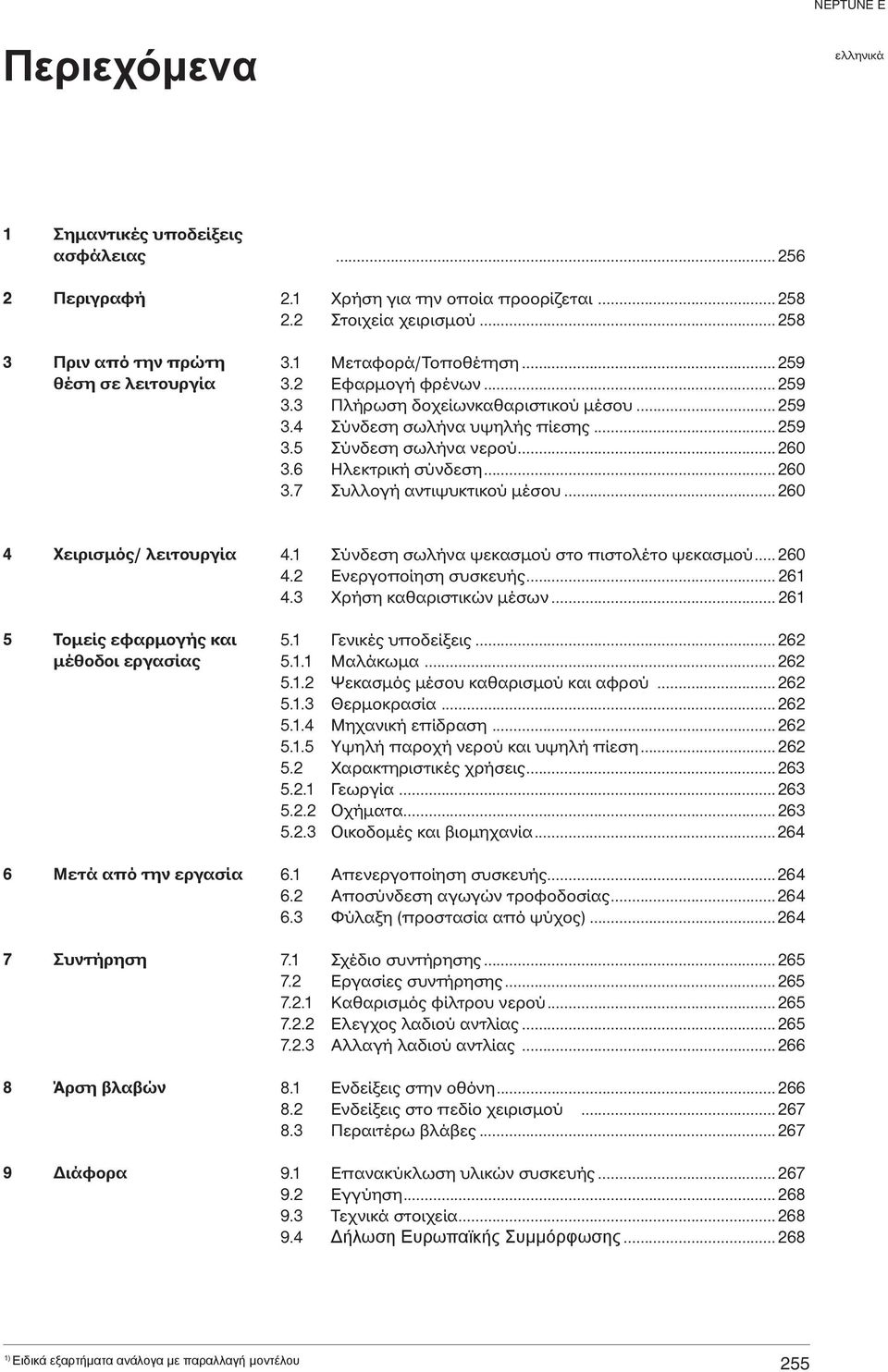 .. 260 3.7 Συλλογή αντιψυκτικού μέσου... 260 4 Χειρισμός/ λειτουργία 5 Τομείς εφαρμογής και μέθοδοι εργασίας 6 Μετά από την εργασία 7 Συντήρηση 8 Άρση βλαβών 9 Διάφορα 4.