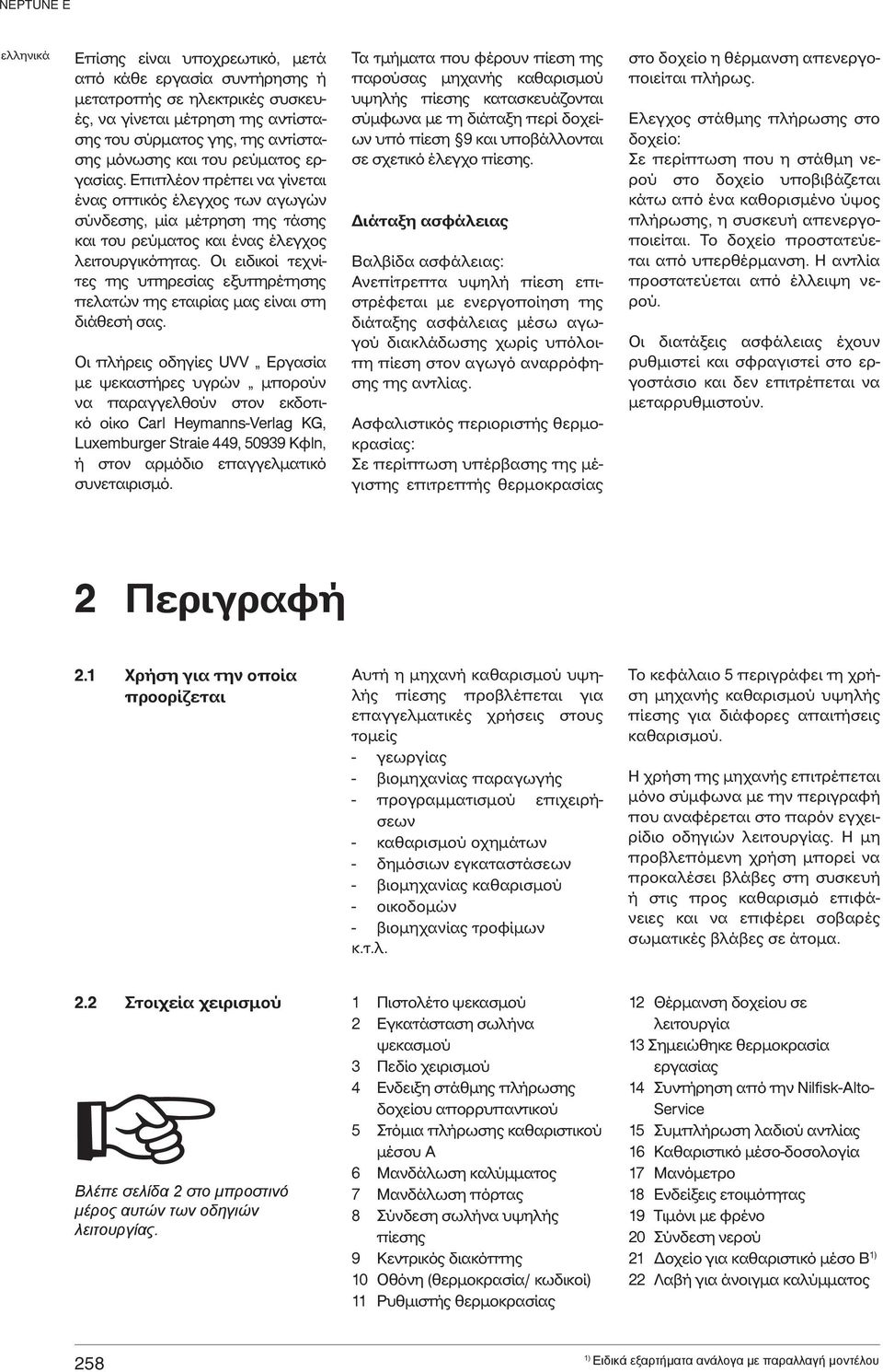 Οι ειδικοί τεχνίτες της υπηρεσίας εξυπηρέτησης πελατών της εταιρίας μας είναι στη διάθεσή σας.