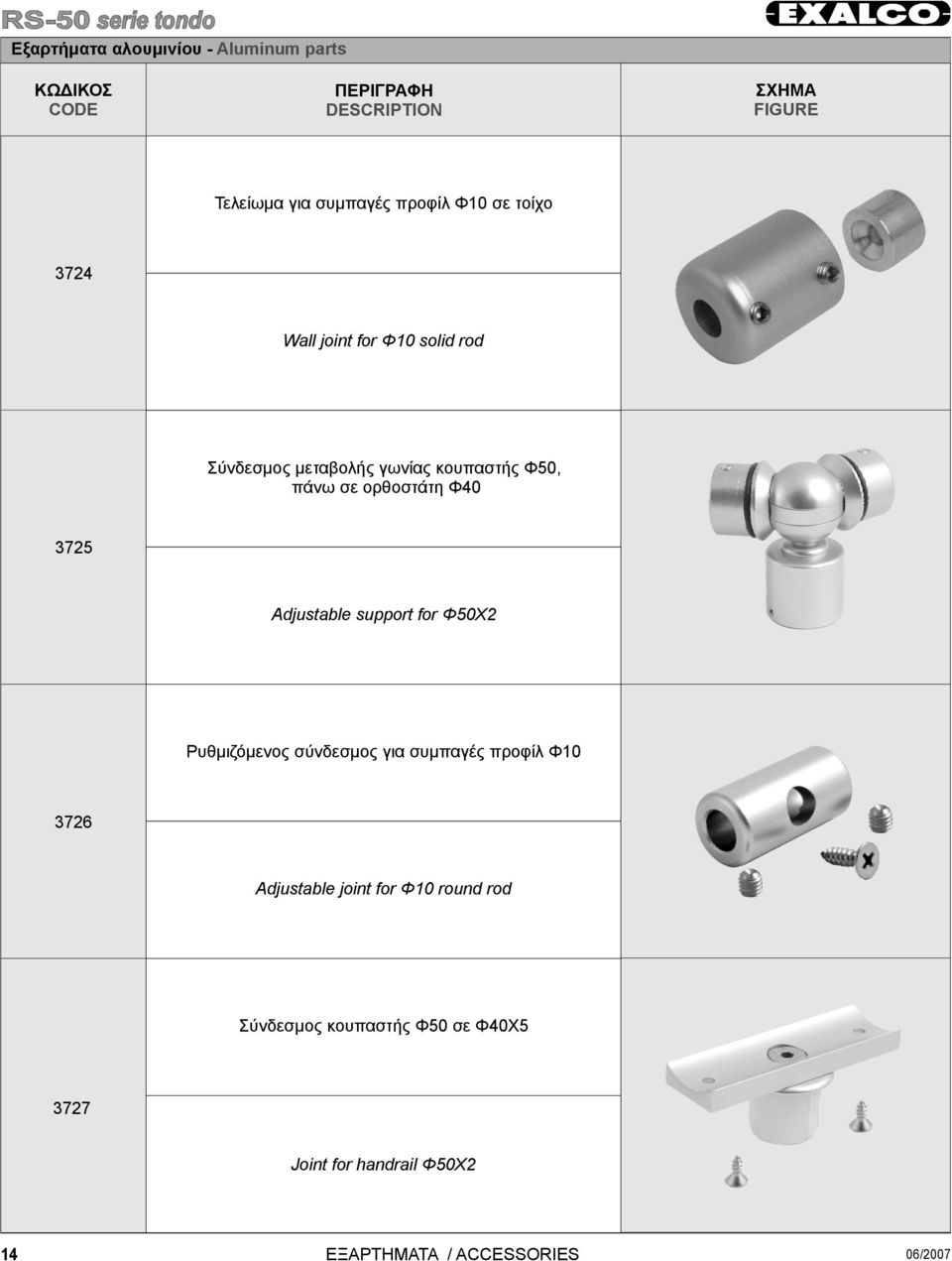 πάνω σε ορθοστάτη Φ40 3725 Adjustable support for Φ50Χ2 Ρυθμιζόμενος σύνδεσμος για συμπαγές προφίλ Φ10 3726