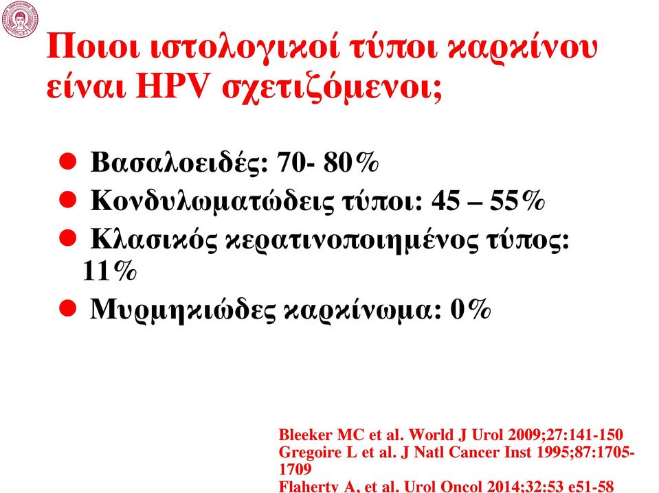 Urol Oncol 2014;32:53 e51-58 Ποιοι ιστολογικοί τύποι καρκίνου είναι HPV