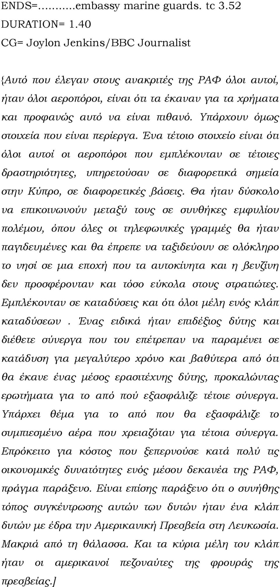 Υπάρχουν όµως στοιχεία που είναι περίεργα.