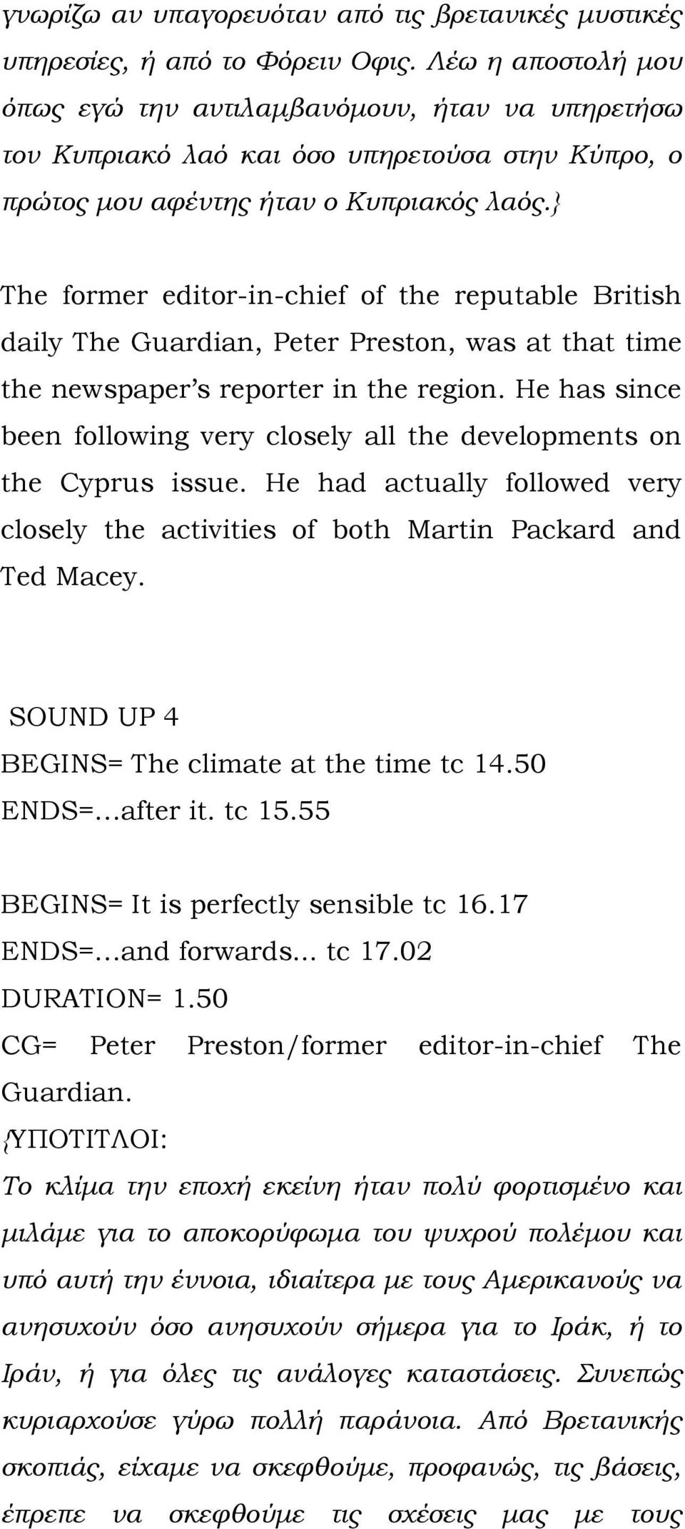 } The former editor-in-chief of the reputable British daily The Guardian, Peter Preston, was at that time the newspaper s reporter in the region.