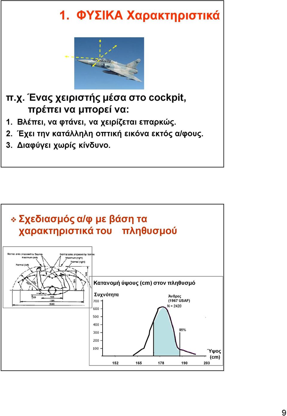 3. Διαφύγει χωρίς κίνδυνο.