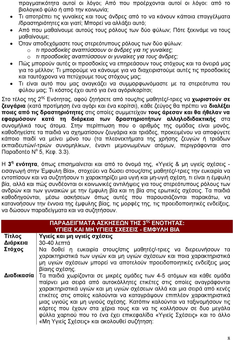 τι προσδοκίες αναπτύσσουν οι άνδρες για τις γυναίκες; o τι προσδοκίες αναπτύσσουν οι γυναίκες για τους άνδρες; Πώς μπορούν αυτές οι προσδοκίες να επηρεάσουν τους στόχους και τα όνειρά μας για το