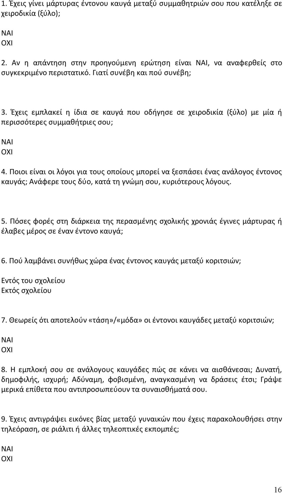 Έχεις εμπλακεί η ίδια σε καυγά που οδήγησε σε χειροδικία (ξύλο) με μία ή περισσότερες συμμαθήτριες σου; ΝΑΙ ΟΧΙ 4.