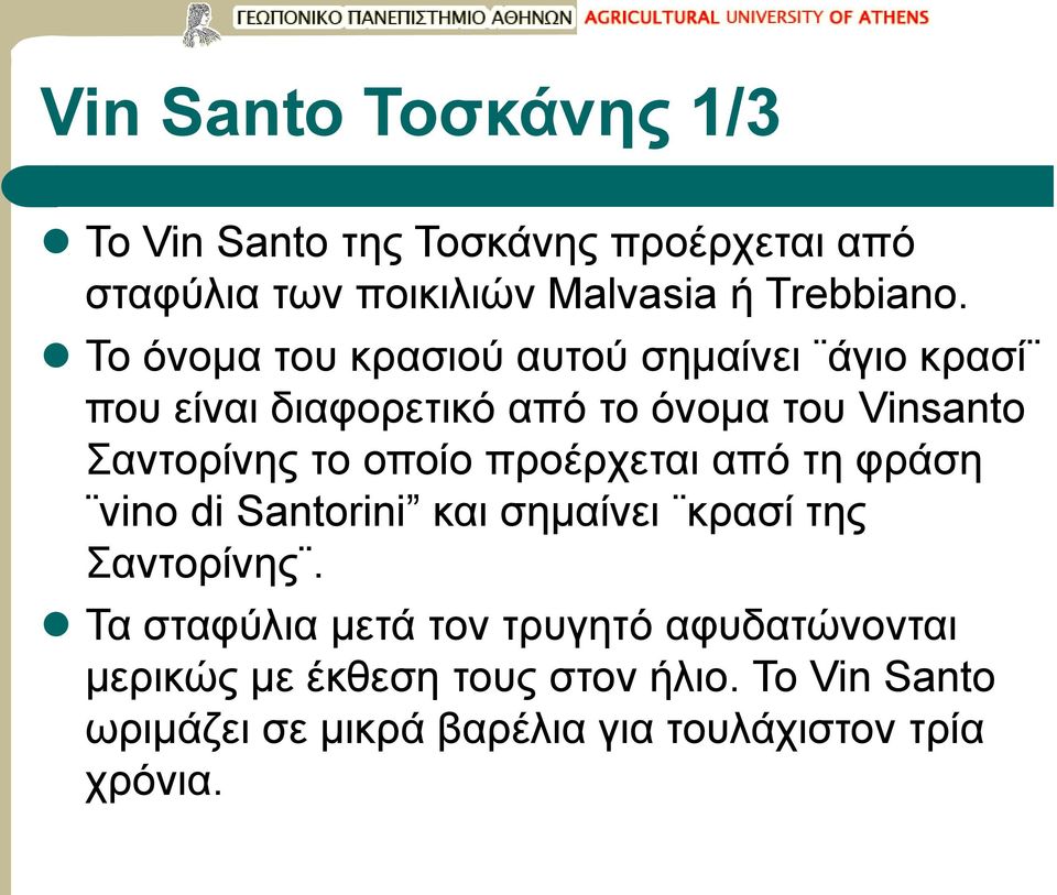 οποίο προέρχεται από τη φράση vino di Santorini και σημαίνει κρασί της Σαντορίνης.
