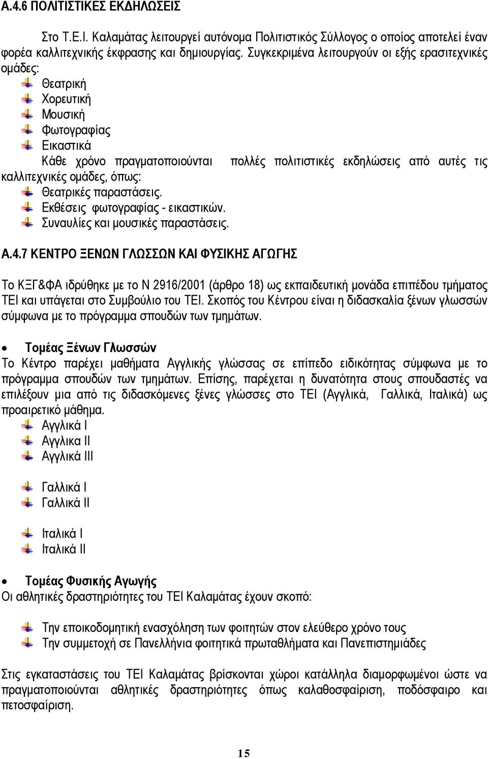 όπως: Θεατρικές παραστάσεις. Εκθέσεις φωτογραφίας - εικαστικών. Συναυλίες και µουσικές παραστάσεις. Α.4.