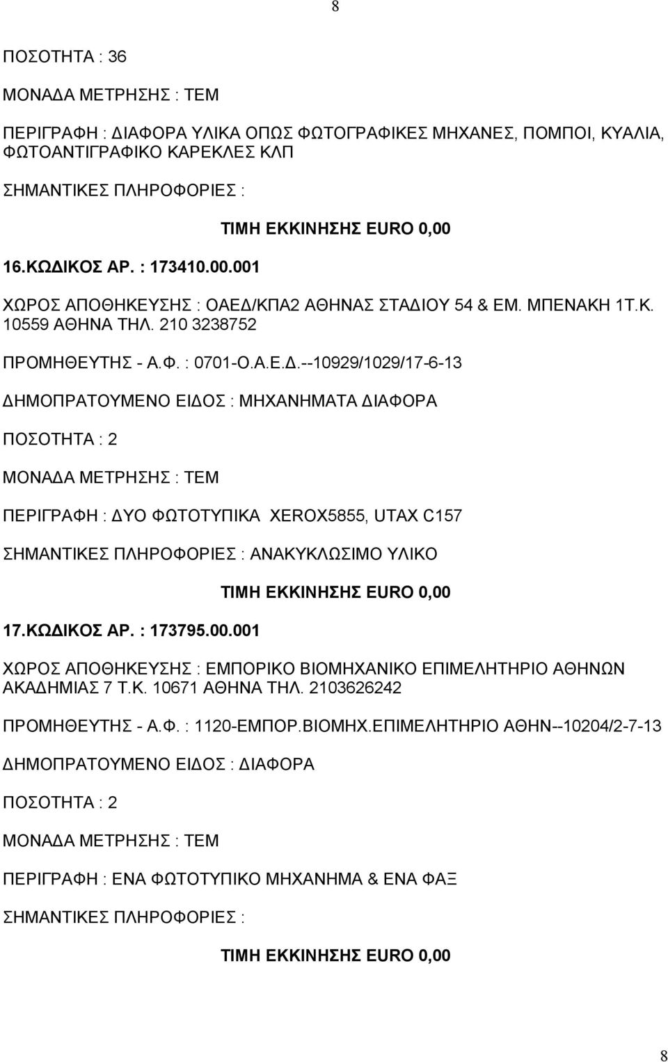 ΚΠΑ2 ΑΘΗΝΑΣ ΣΤΑΔΙΟΥ 54 & ΕΜ. ΜΠΕΝΑΚΗ 1Τ.Κ. 10559 ΑΘΗΝΑ ΤΗΛ. 210 3238752 ΠΡΟΜΗΘΕΥΤΗΣ - Α.Φ. : 0701-Ο.Α.Ε.Δ.--10929/1029/17-6-13 ΔΗΜΟΠΡΑΤΟΥΜΕΝΟ ΕΙΔΟΣ : ΜΗΧΑΝΗΜΑΤΑ ΔΙΑΦΟΡΑ ΠΟΣΟΤΗΤΑ : 2 ΠΕΡΙΓΡΑΦΗ : ΔΥΟ ΦΩΤΟΤΥΠΙΚΑ XEROX5855, UTAX C157 ΑΝΑΚΥΚΛΩΣΙΜΟ ΥΛΙΚΟ 17.