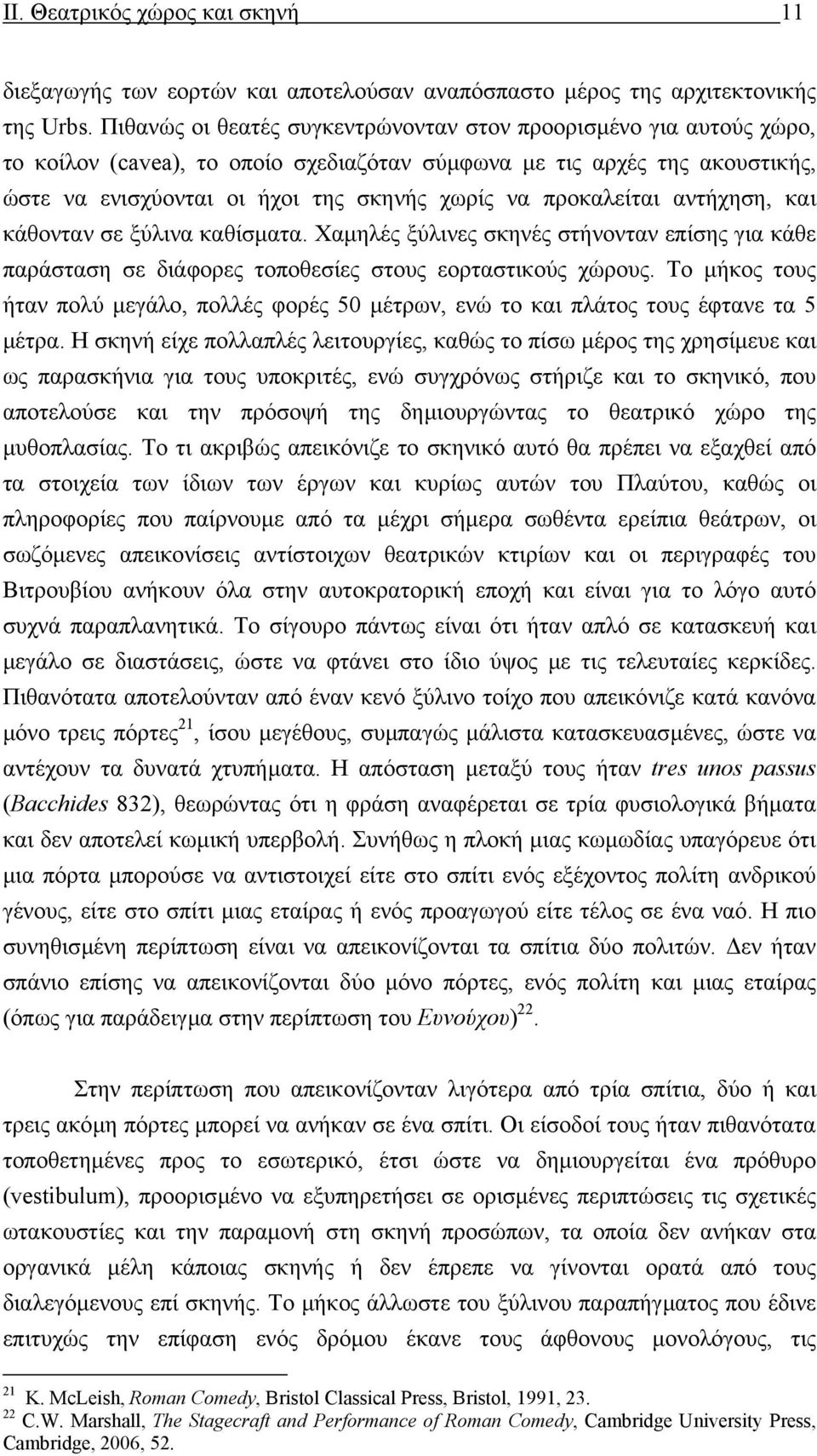 προκαλείται αντήχηση, και κάθονταν σε ξύλινα καθίσµατα. Χαµηλές ξύλινες σκηνές στήνονταν επίσης για κάθε παράσταση σε διάφορες τοποθεσίες στους εορταστικούς χώρους.