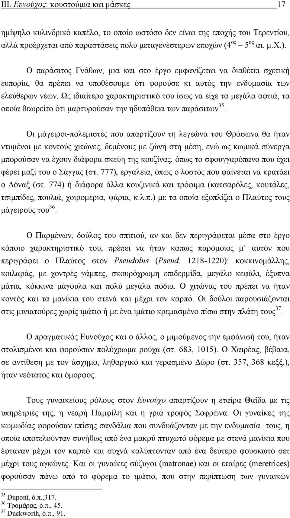 Ως ιδιαίτερο χαρακτηριστικό του ίσως να είχε τα µεγάλα αφτιά, τα οποία θεωρείτο ότι µαρτυρούσαν την ηδυπάθεια των παράσιτων 35.