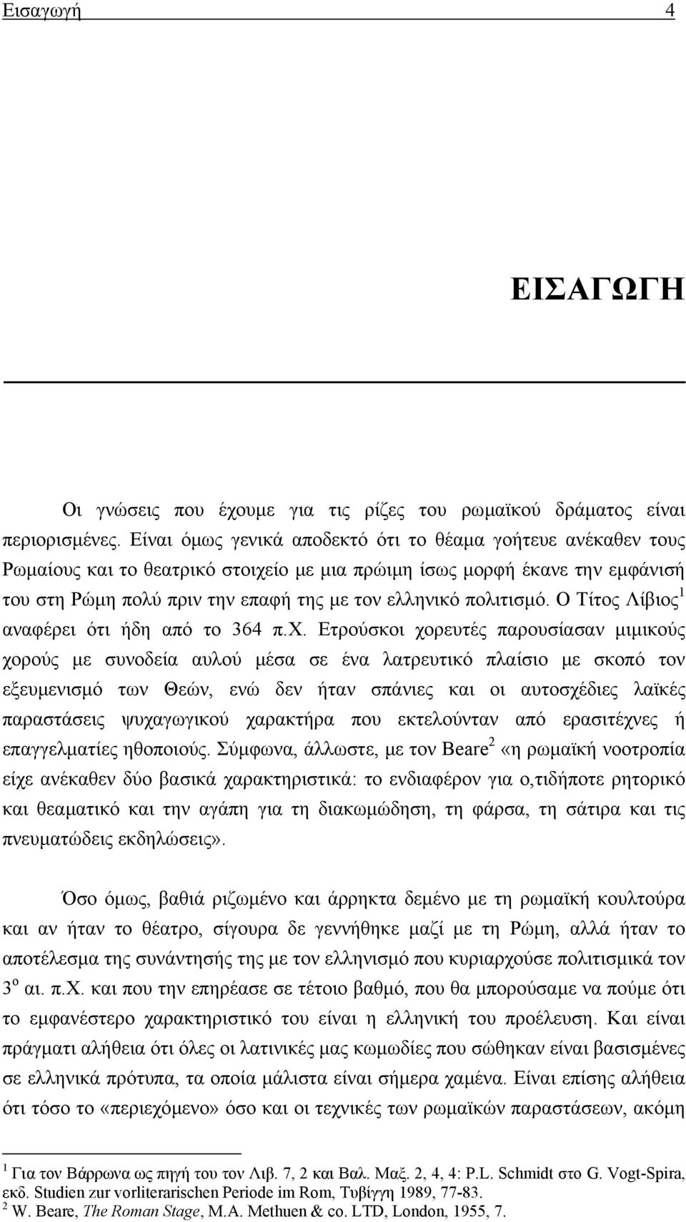 πολιτισµό. Ο Τίτος Λίβιος 1 αναφέρει ότι ήδη από το 364 π.χ.