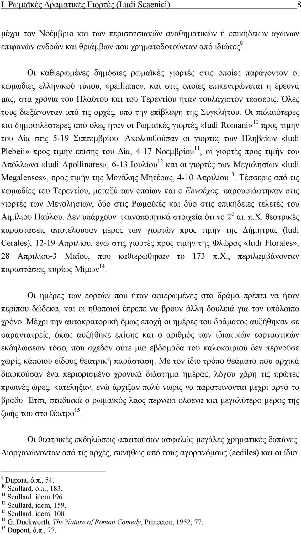 τουλάχιστον τέσσερις. Όλες τους διεξάγονταν από τις αρχές, υπό την επίβλεψη της Συγκλήτου.