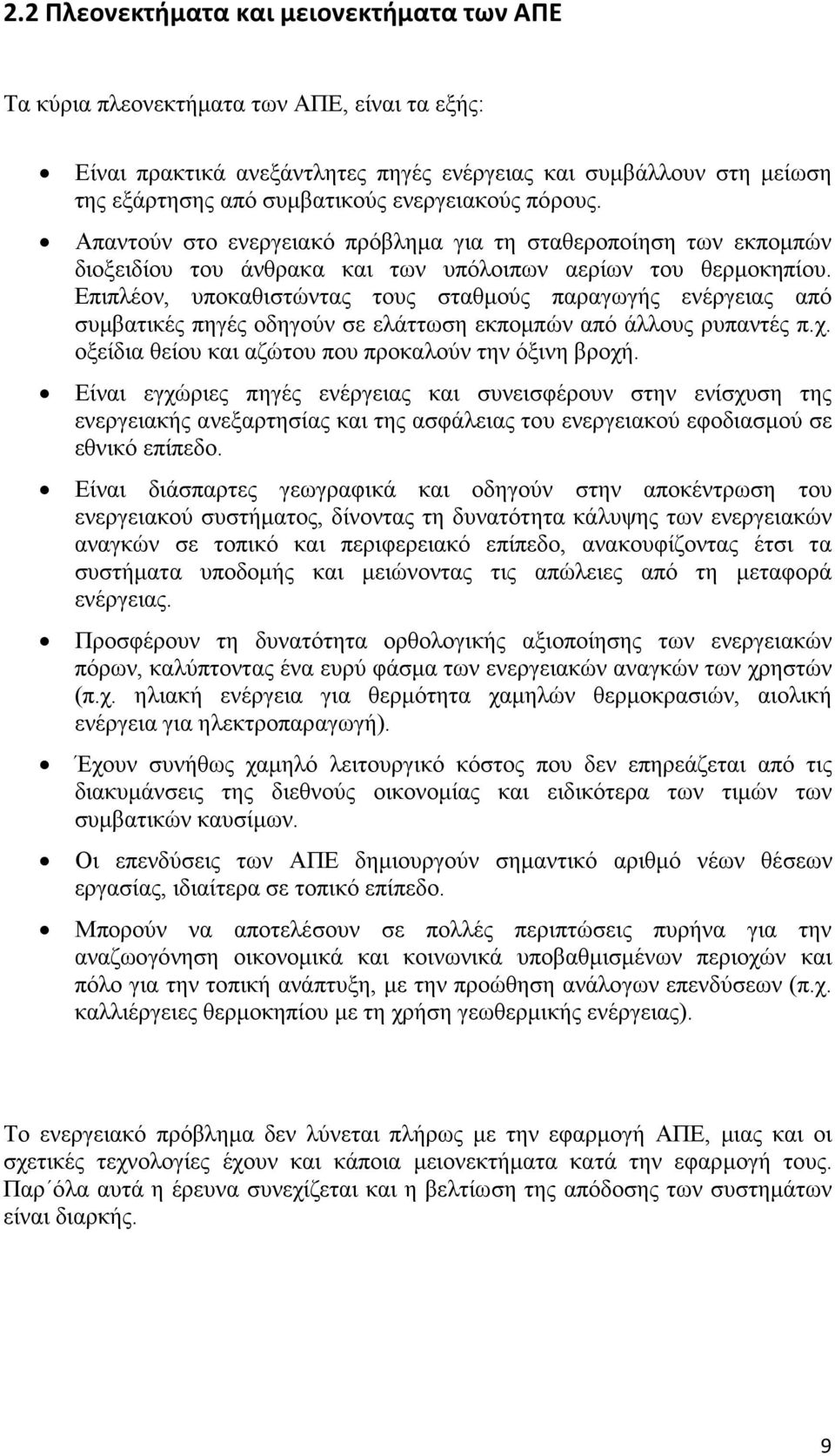 Επιπλέον, υποκαθιστώντας τους σταθμούς παραγωγής ενέργειας από συμβατικές πηγές οδηγούν σε ελάττωση εκπομπών από άλλους ρυπαντές π.χ. οξείδια θείου και αζώτου που προκαλούν την όξινη βροχή.