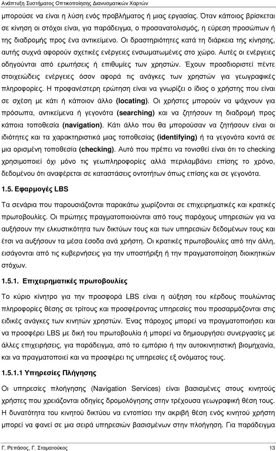 Έχουν προσδιοριστεί πέντε στοιχειώδεις ενέργειες όσον αφορά τις ανάγκες των χρηστών για γεωγραφικές πληροφορίες.