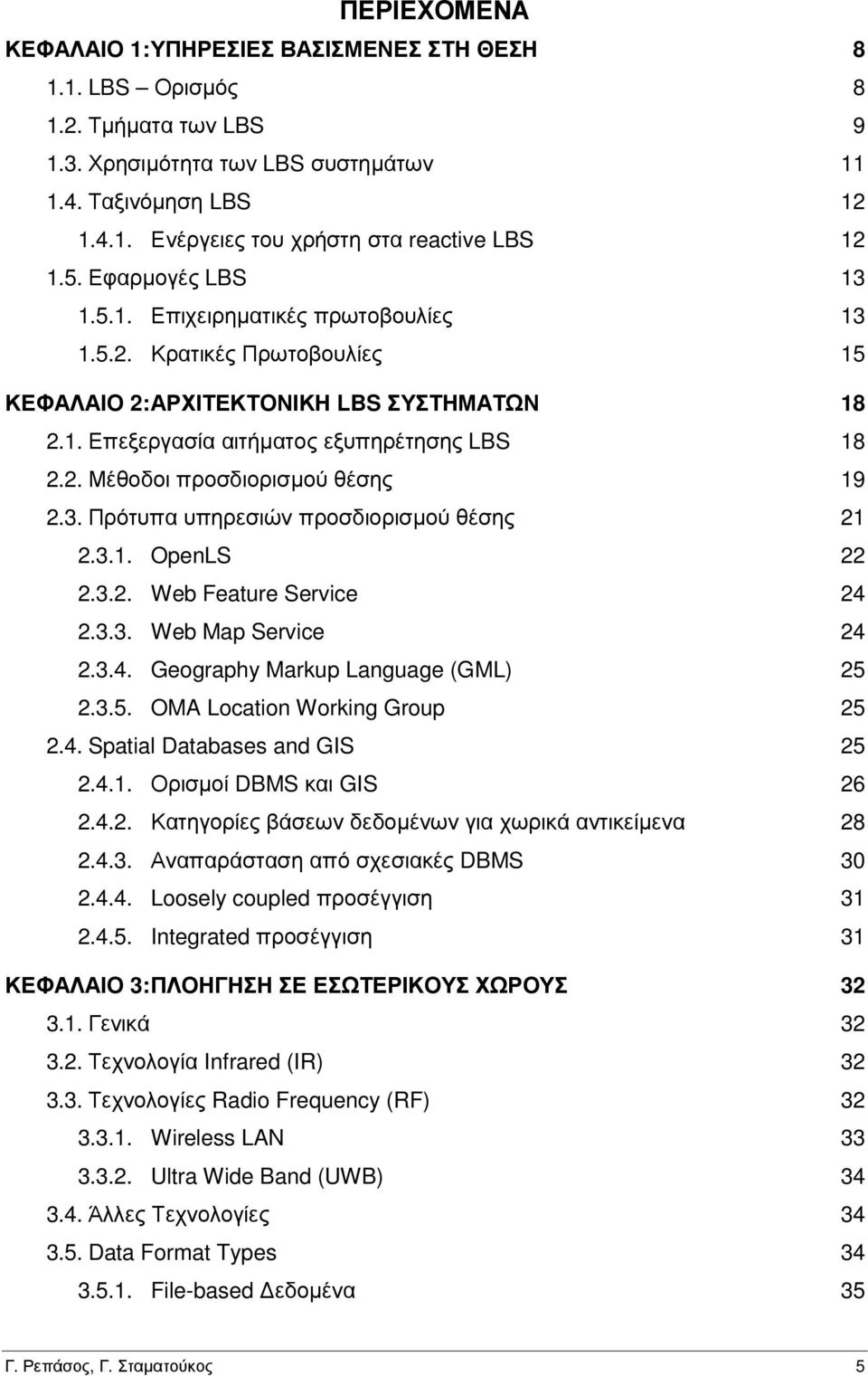 3. Πρότυπα υπηρεσιών προσδιορισµού θέσης 21 2.3.1. OpenLS 22 2.3.2. Web Feature Service 24 2.3.3. Web Map Service 24 2.3.4. Geography Markup Language (GML) 25 2.3.5. OMA Location Working Group 25 2.4. Spatial Databases and GIS 25 2.