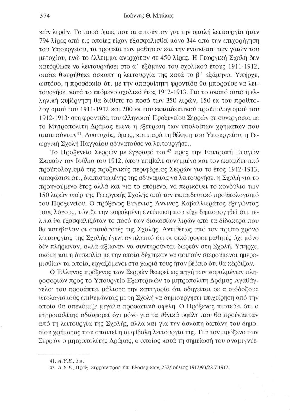 του μετοχιού, ενώ το έλλειμμα ανερχόταν σε 450 λίρες.