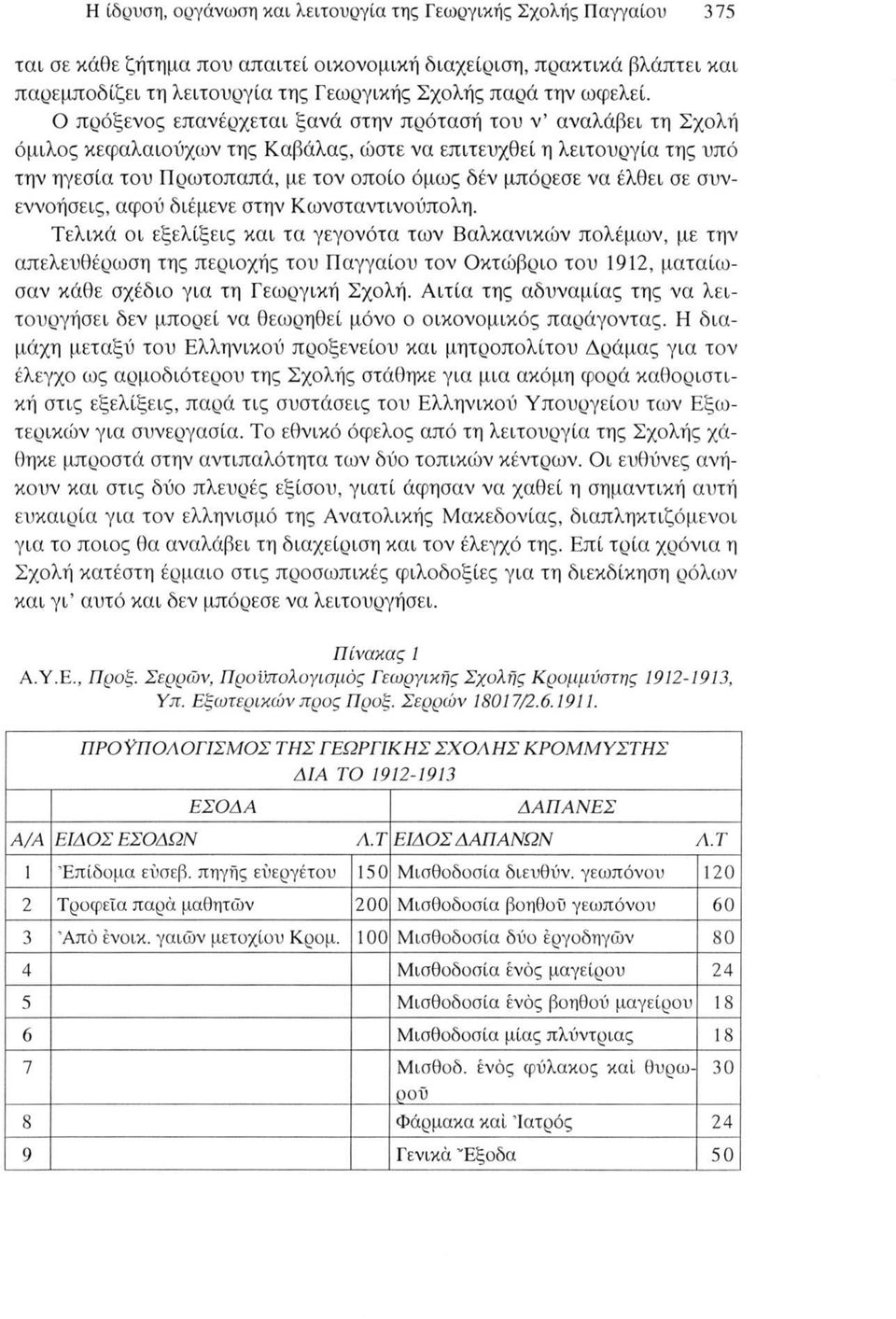 Ο πρόξενος επανέρχεται ξανά στην πρότασή του ν αναλάβει τη Σχολή όμιλος κεφαλαιούχων της Καβάλας, ώστε να επιτευχθεί η λειτουργία της υπό την ηγεσία του Πρωτοπαπά, με τον οποίο όμως δεν μπόρεσε να