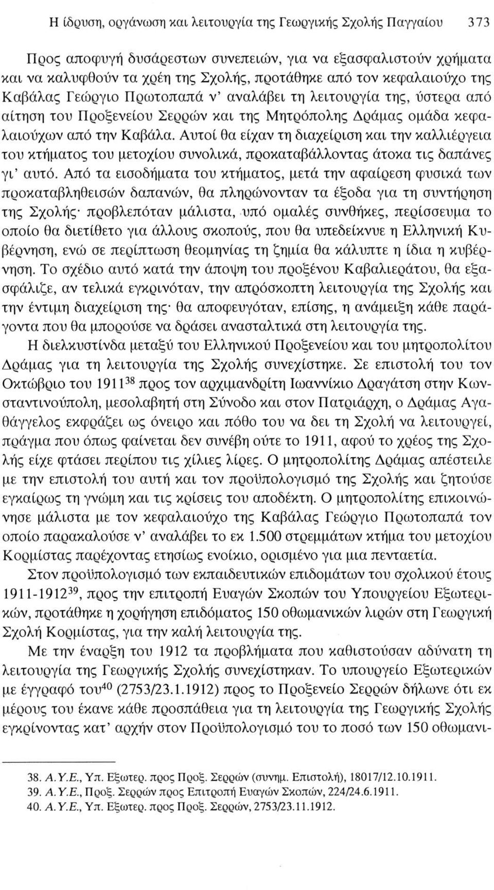 Αυτοί θα είχαν τη διαχείριση και την καλλιέργεια του κτήματος του μετοχιού συνολικά, προκαταβάλλοντας άτοκα τις δαπάνες γι αυτό.