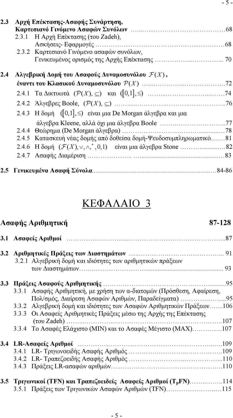 ........76 2.4.3 Η δομή (0,1, [ ] ) είναι μια De Morgan άλγεβρα και μια άλγεβρα Kleene, αλλά όχι μια άλγεβρα Boole....77 2.4.4 Θεώρημα (De Morgan άλγεβρα)...... 78 2.4.5 Κατασκευή νέας δομής από δοθείσα δομή-ψευδοσυμπληρωματικό.