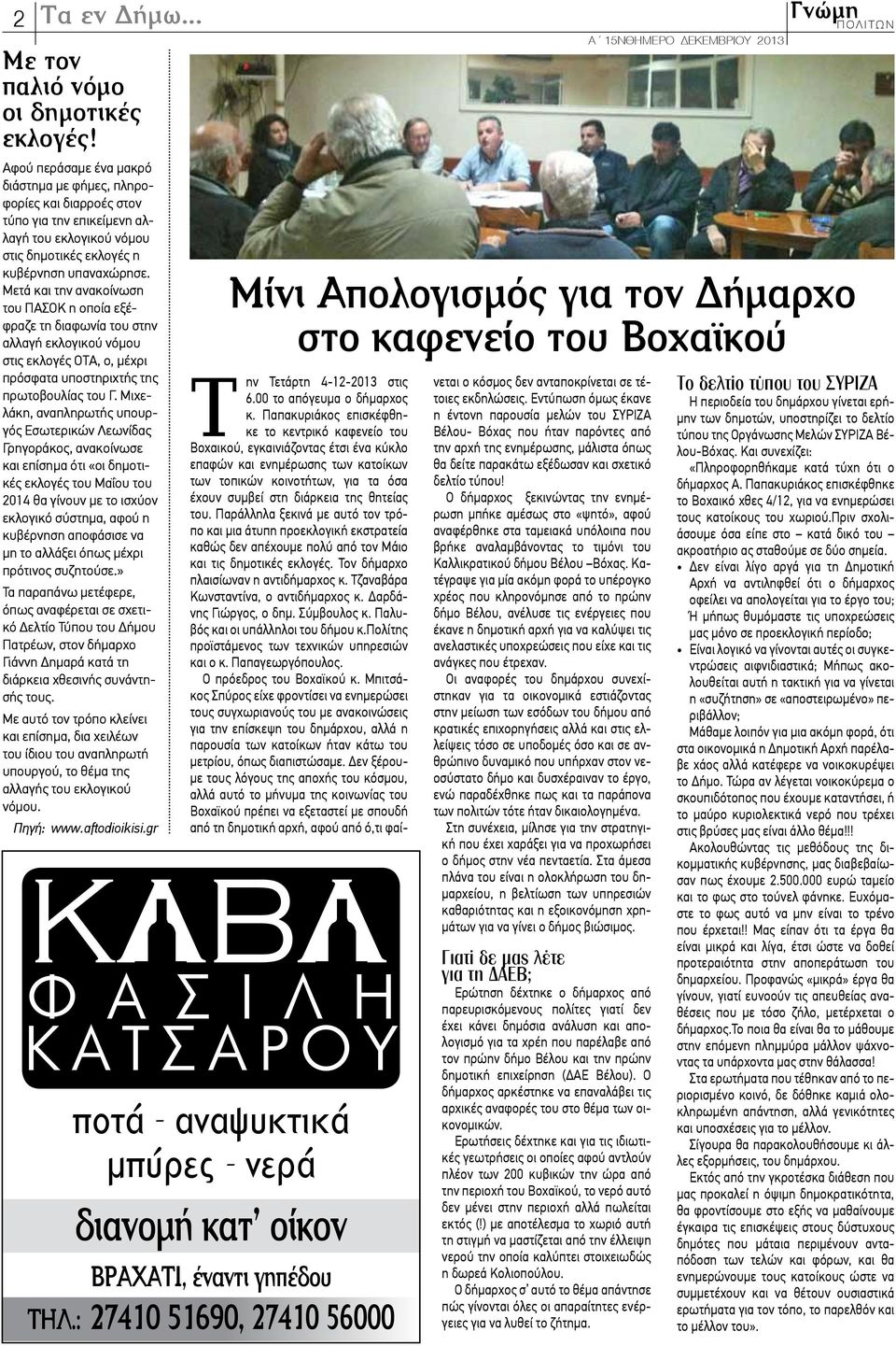 εκλογές η κυβέρνηση υπαναχώρησε. Μετά και την ανακοίνωση του ΠΑΣΟΚ η οποία εξέφραζε τη διαφωνία του στην αλλαγή εκλογικού νόμου στις εκλογές ΟΤΑ, ο, μέχρι πρόσφατα υποστηριχτής της πρωτοβουλίας του Γ.